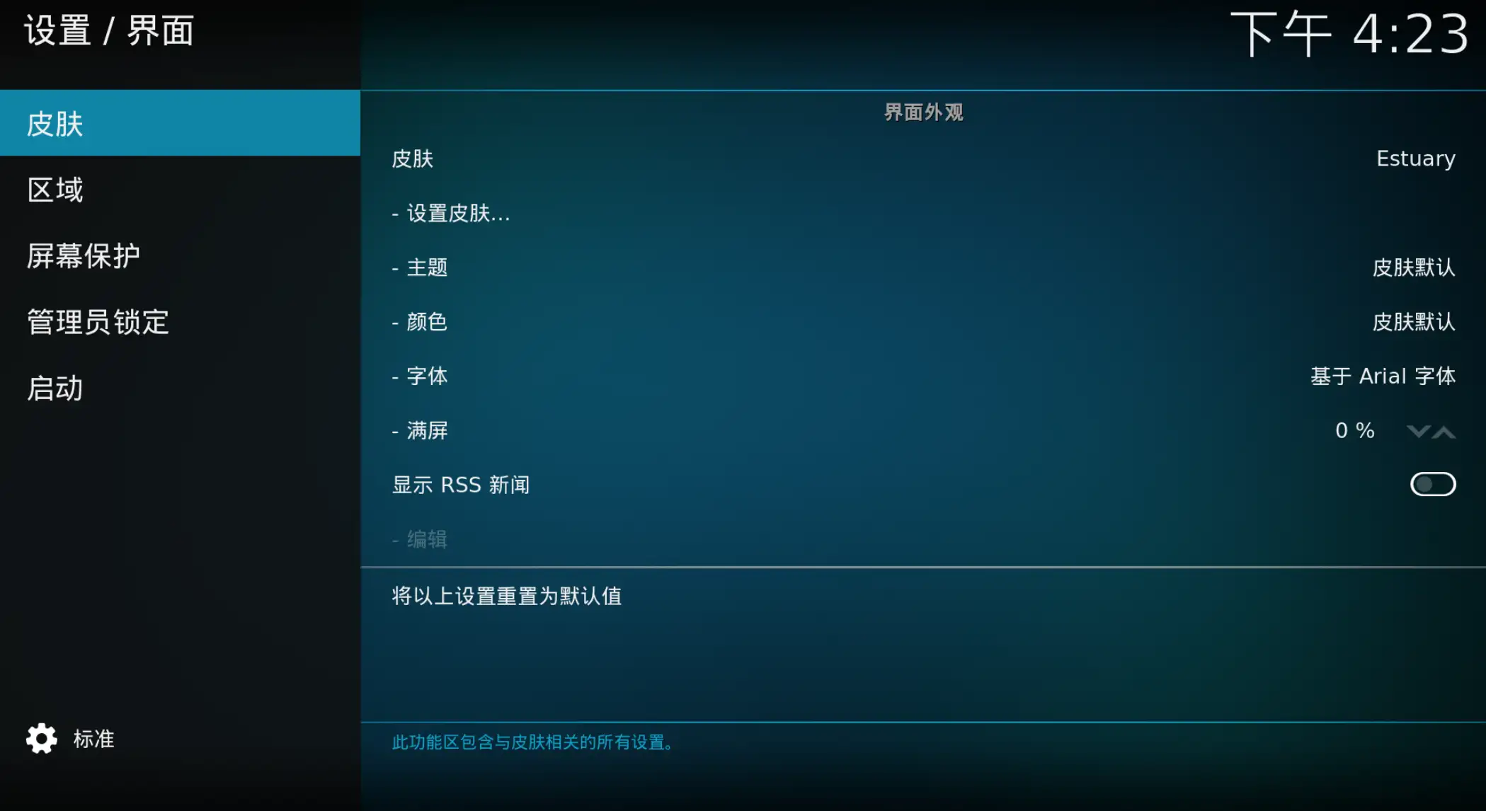 https://img.nw177.cn/blog/30.nas/3002-Kodi&CoreELEC安装指南-03-kodi中文-06.webp