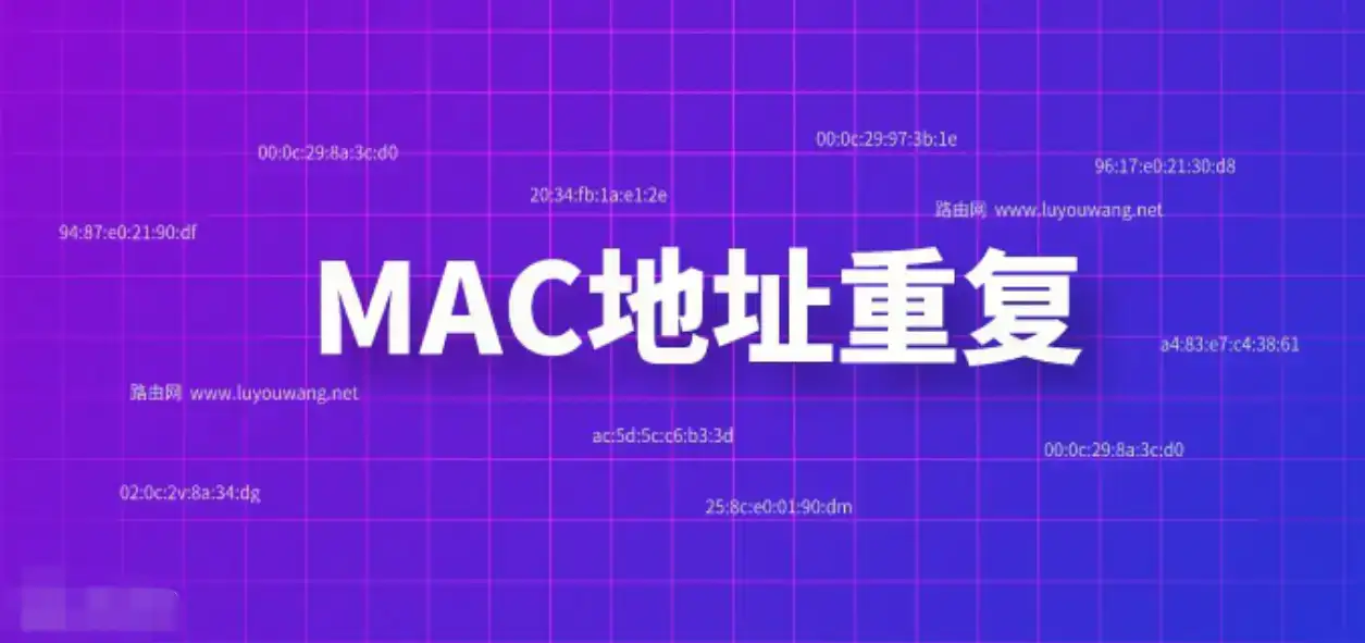 爱快与 OpenWRT 双软路由MAC地址重复问题修正